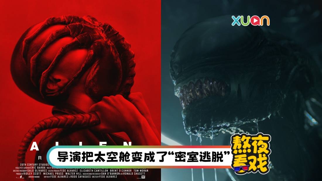 影评｜复古感十足！《Alien: Romulus》 恐怖又恶心 刺激感爆棚！