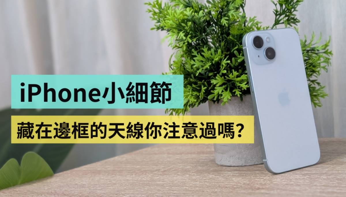 手机天线的作用为何？为啥都设计在四周边框？看完这篇就理解！