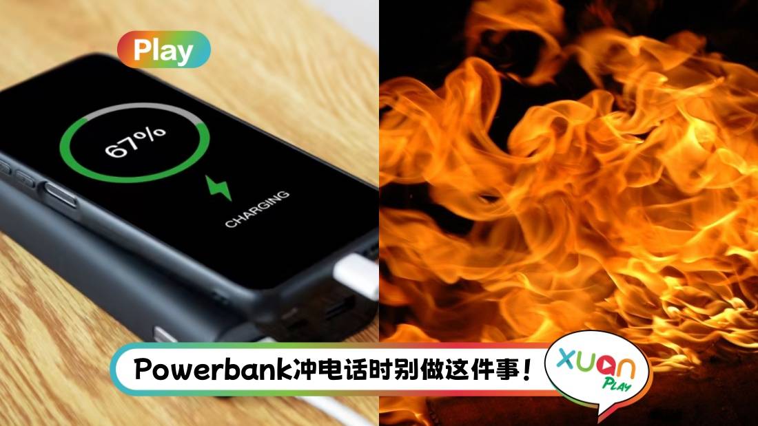 相关信息 | Powerbank放在包里无故自爆!使用Powerbank需注意这5件事!