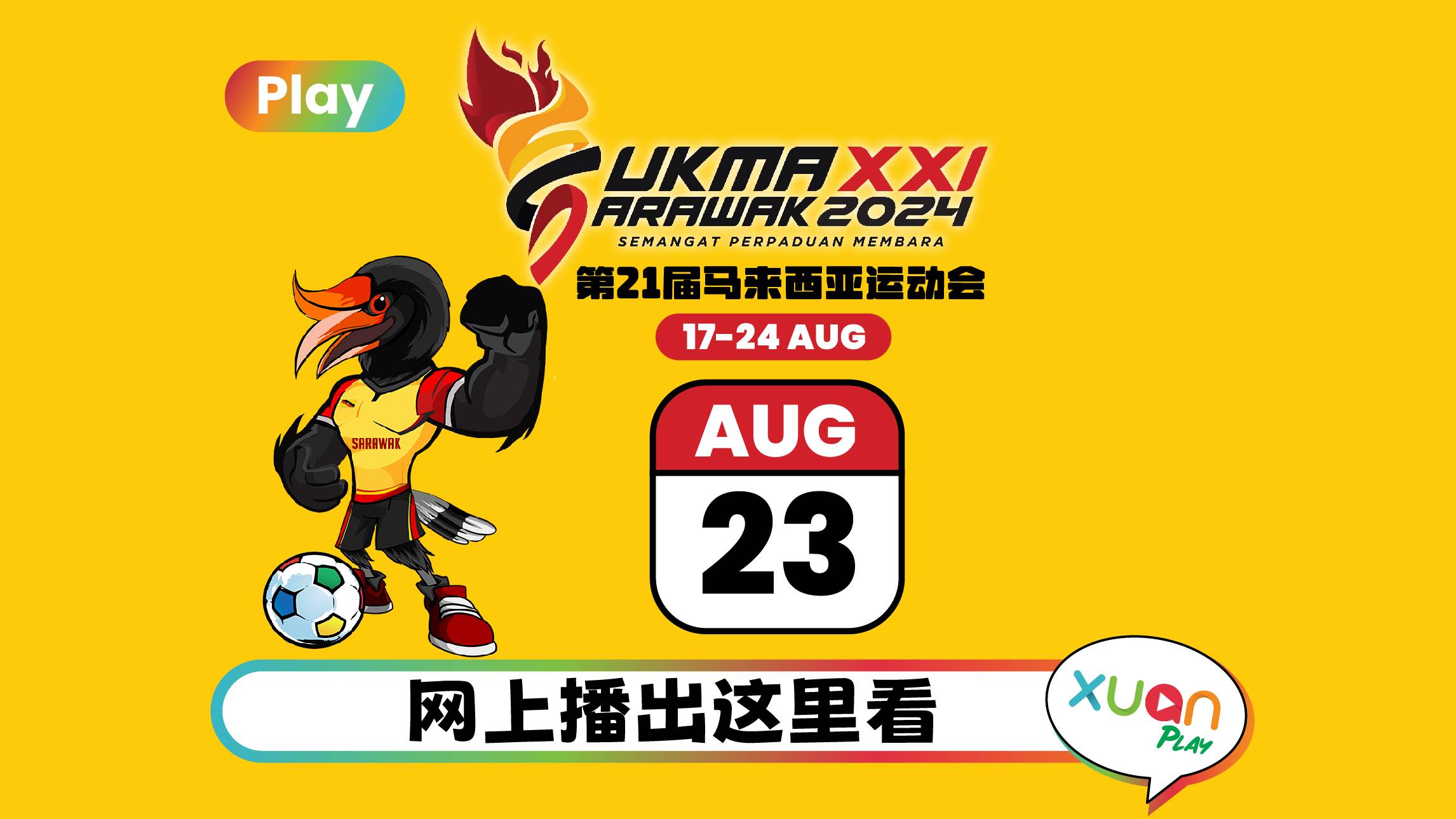 SUKMA 2024 | 第21届马来西亚运动会网上播出:8月23日