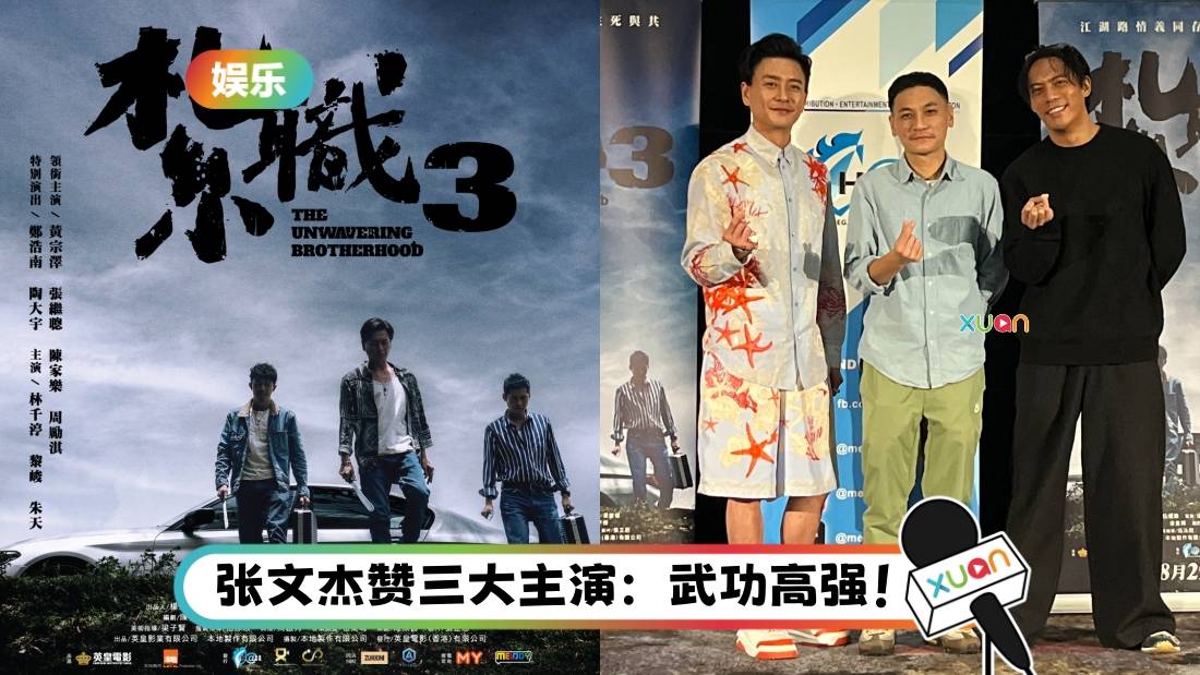 黄宗泽戴戒指被误会受伤!羡慕《扎职3》郑浩南被砍杀戏份 “型到离晒谱”