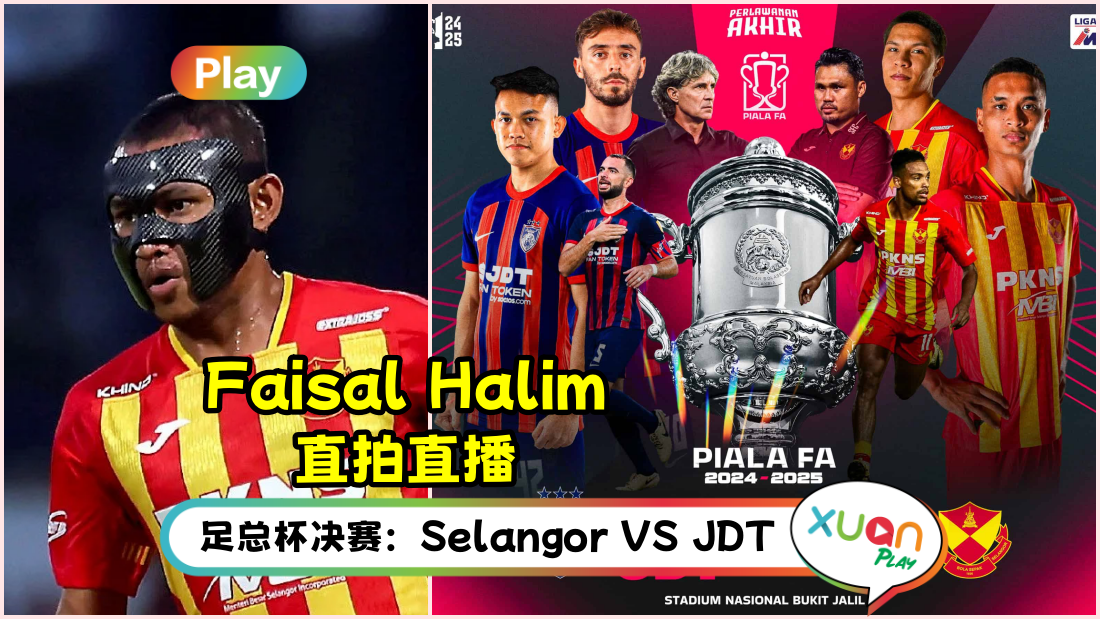 Malaysia FA Cup FINAL 直播LIVE | Faisal Halim 直拍 全程看他踢球