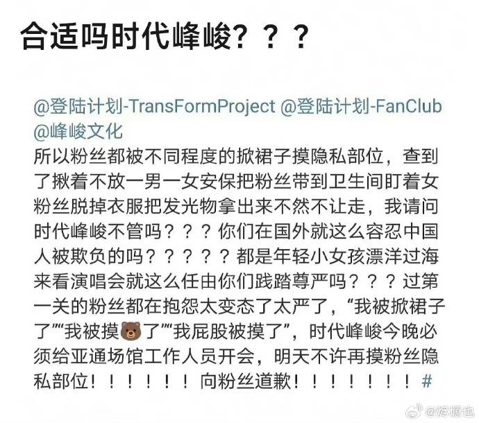 TF三代马来西亚演唱会 ｜女粉遭安检“拉裙扒胸” 画面曝光 ！ 娱乐资讯 图2张