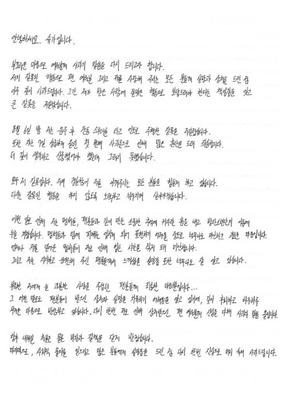 BTS SUGA 酒驾2度道歉！承认错误：我拖累了团体！ 娱乐资讯 图2张