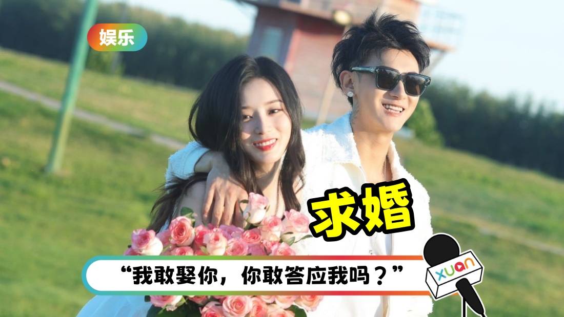 黄子韬向徐艺洋求婚成功！求婚宣言超霸气