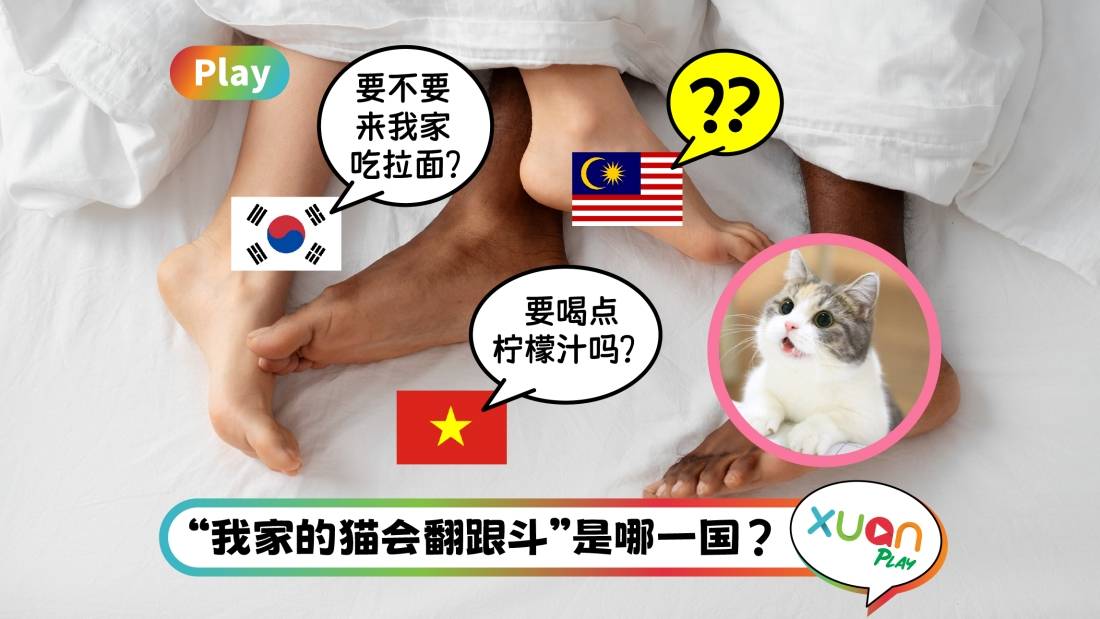 生活 | 带你认识各地区“性暗示”用语!马来西亚人面对18禁好害羞