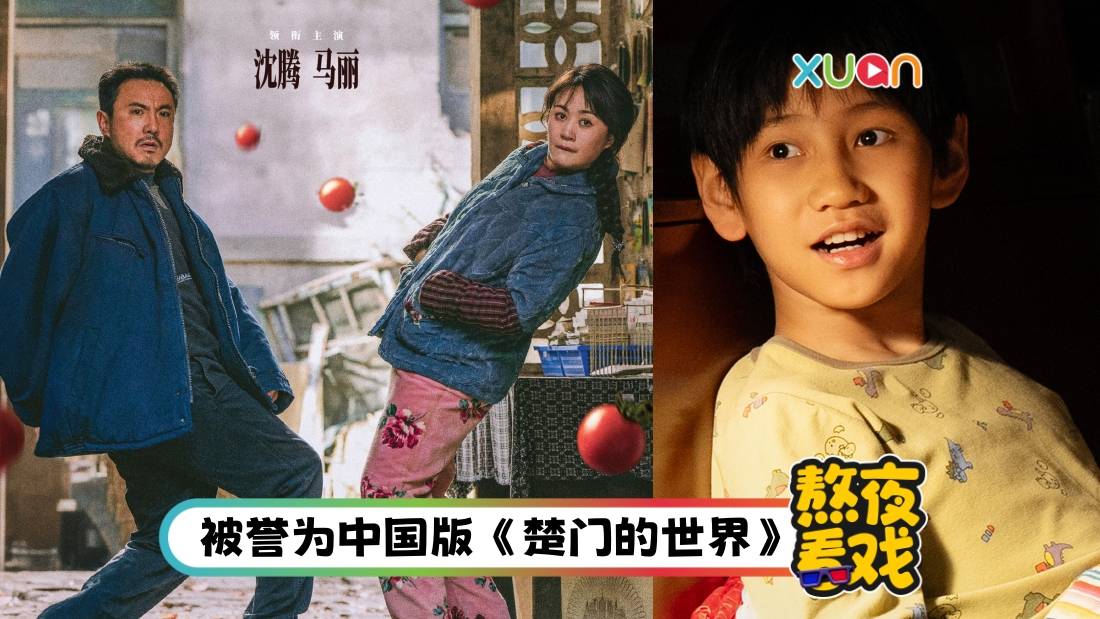 影评｜《抓娃娃》是部搞笑的惊悚片！沈腾、马丽二人转默契十足