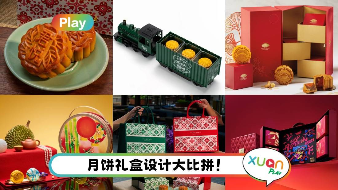 中秋 | 2024中秋月饼合集！Ralph’s Coffee、ROYCE 也推出月饼！