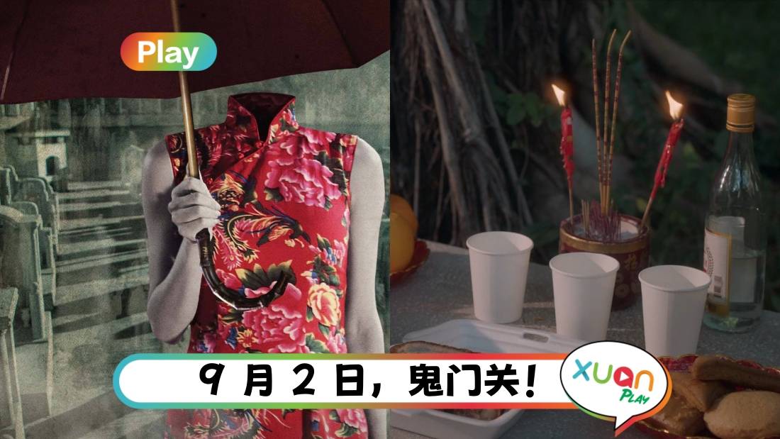 相关信息｜农历七月鬼门关7大禁忌！记得不要说“再见” 避免拜拜时求财！