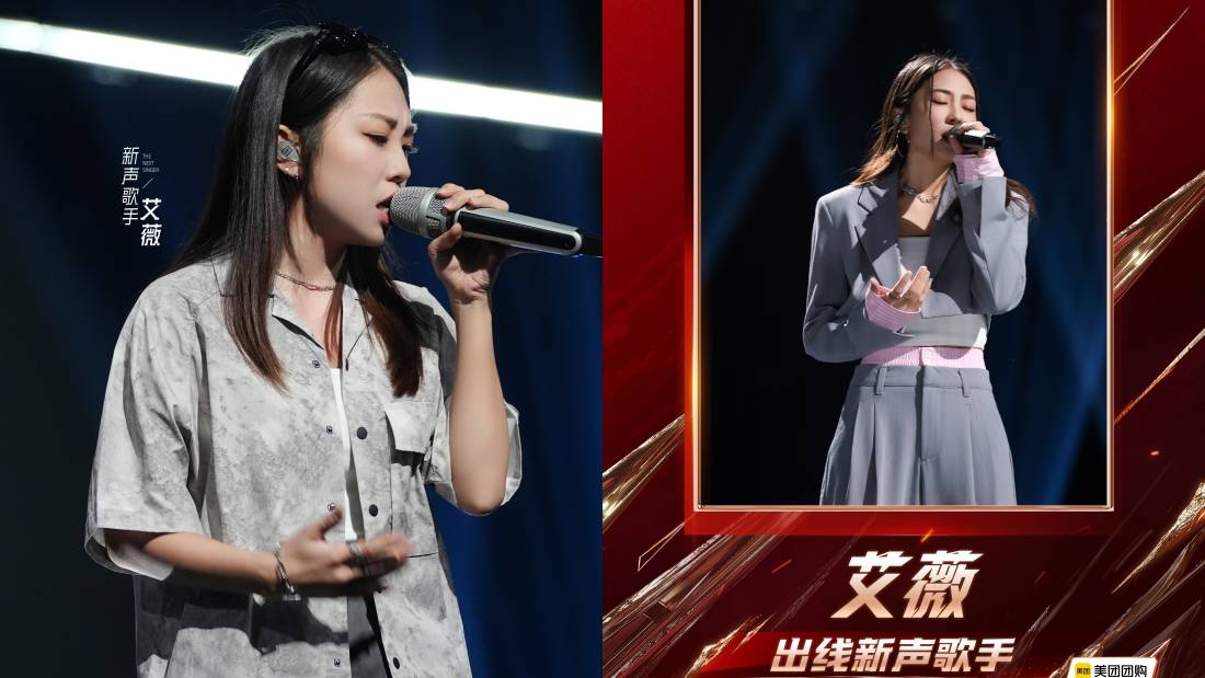 艾薇《下一战歌手》成功出线