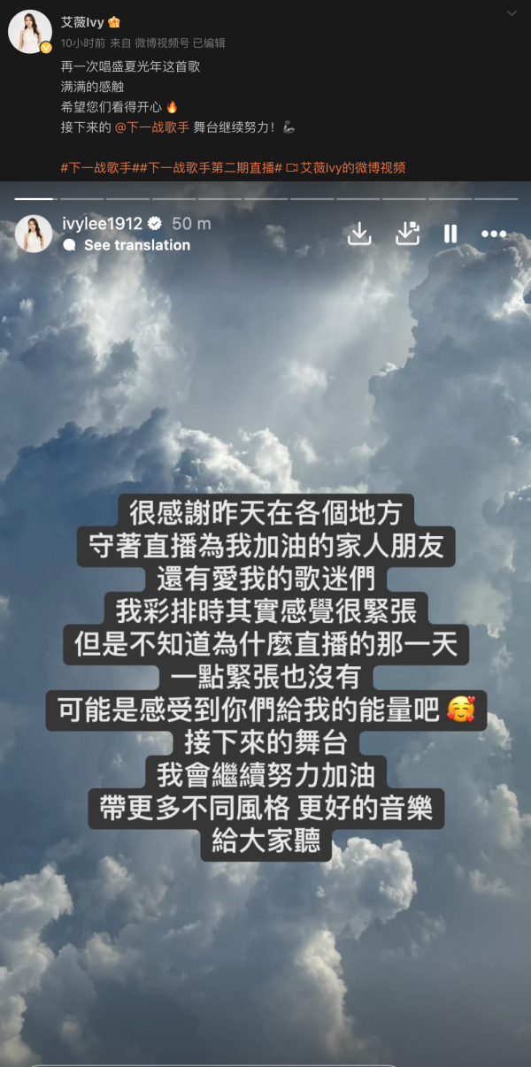 艾薇《下一战歌手》成功出线