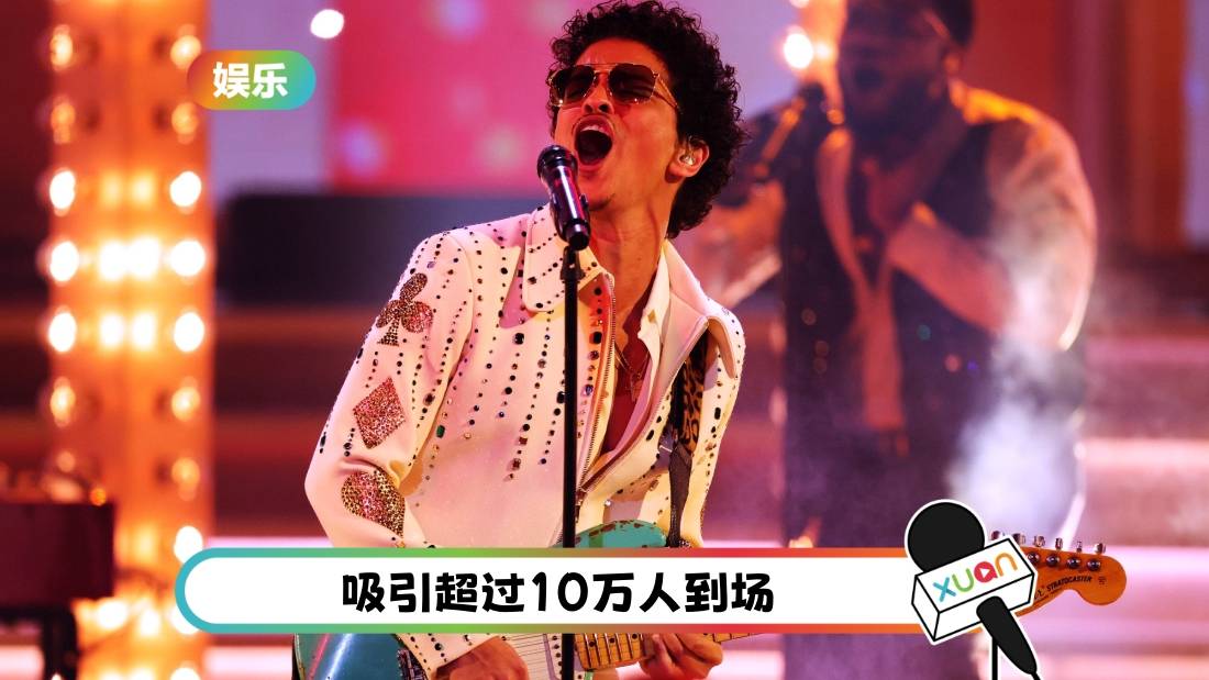 Bruno Mars 演唱会爆冲突!歌迷脱裤、喝酒、出手打工作人员!
