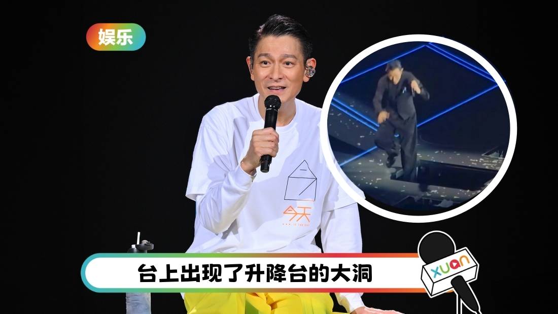 刘德华再次摔倒!舞台上面突然出现大洞 重摔趴在台上