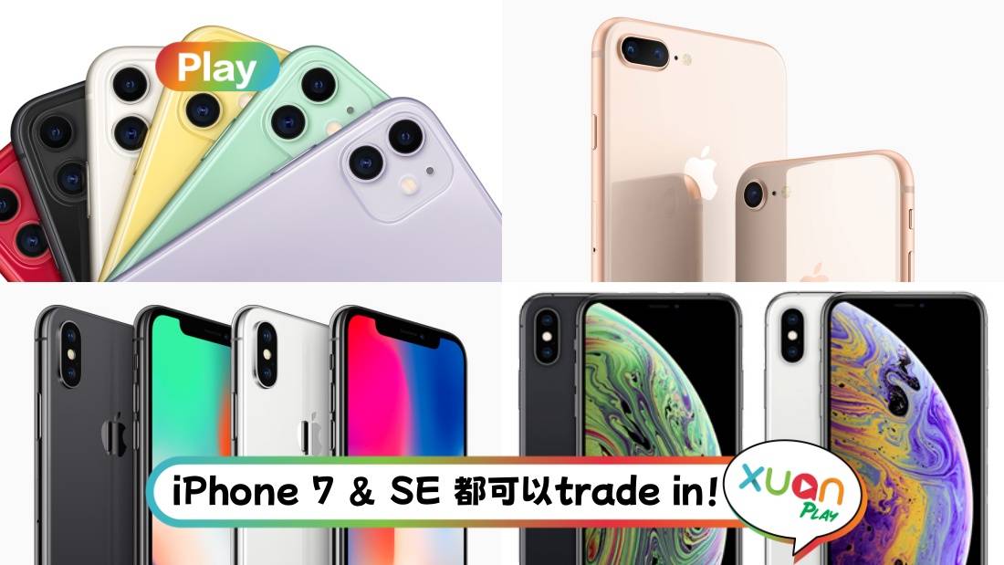 科技 | iPhone Trade In 2024完整价格这里看！最高可达RM4750！