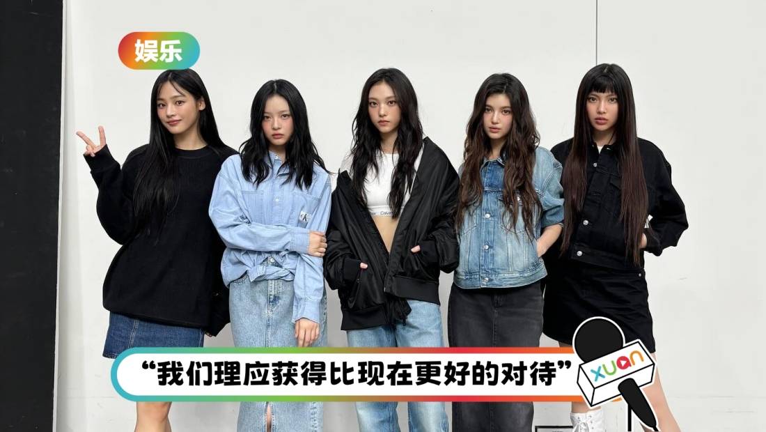 NewJeans 直播开战HYBE！5成员曝：遭公司打压、被团队无视