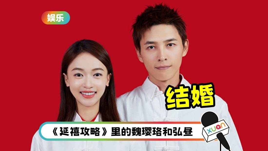 恭喜！《延禧攻略》吴谨言宣布结婚嫁给同剧演员！