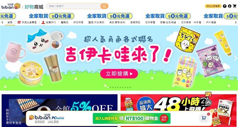 看好吉伊卡哇火热商机，比比昂好物商城即日起至9月30日推出五大优惠活动。（图／品牌业者提供）