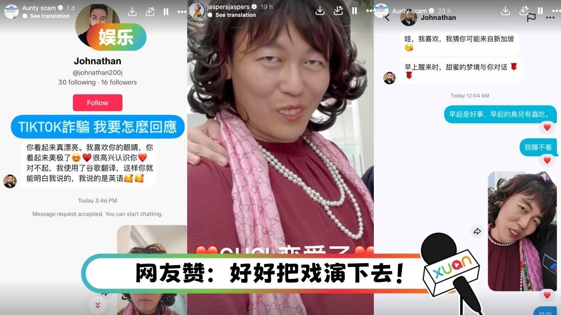 遭感情诈骗分子疯狂示爱!Jaspers赖宇涵扮“GUCI阿姨”爆笑周旋