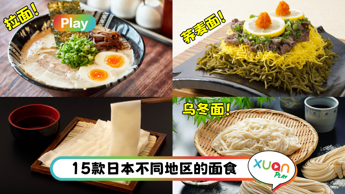 旅游 | 去日本吃什么？一文看完日本不同地区最出名的面食！