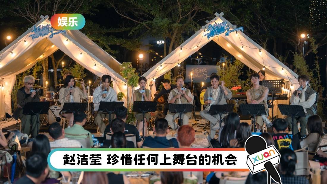 《音乐有你》| 体验当 “一日服务生” 郭晓东、颜慧萍、赵洁莹 曾想过放弃歌唱事业！