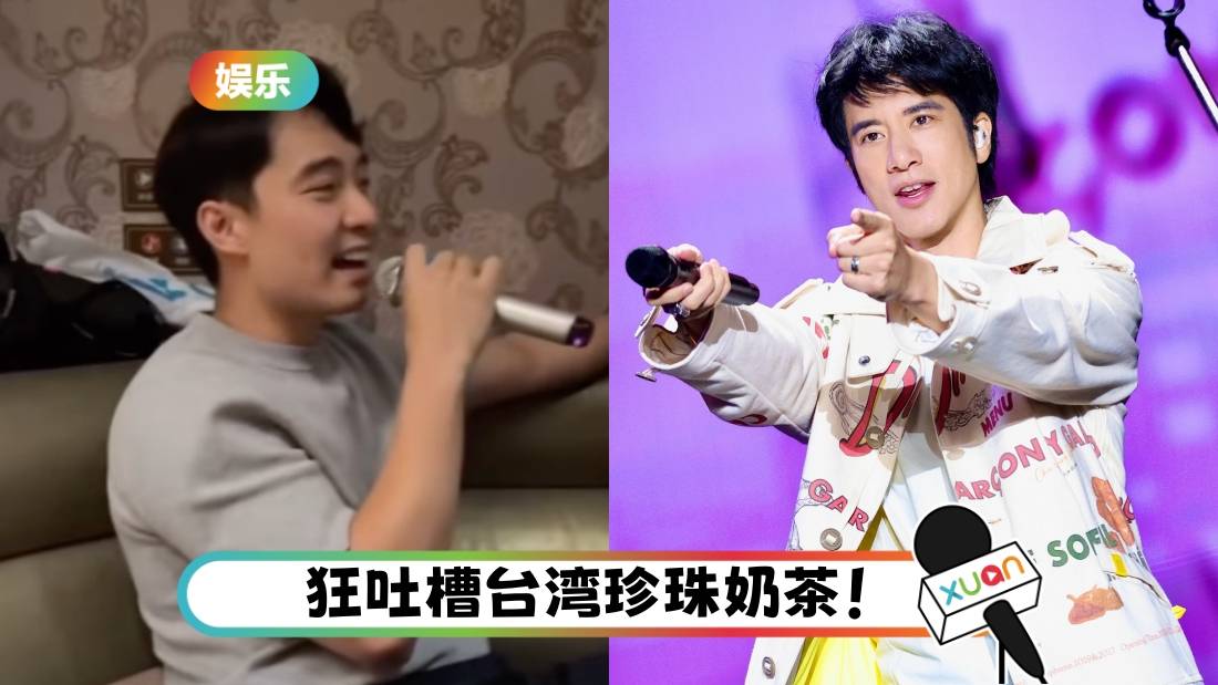 Uncle Roger 中国台湾开金口唱《你不在》! 引来原唱王力宏回应!