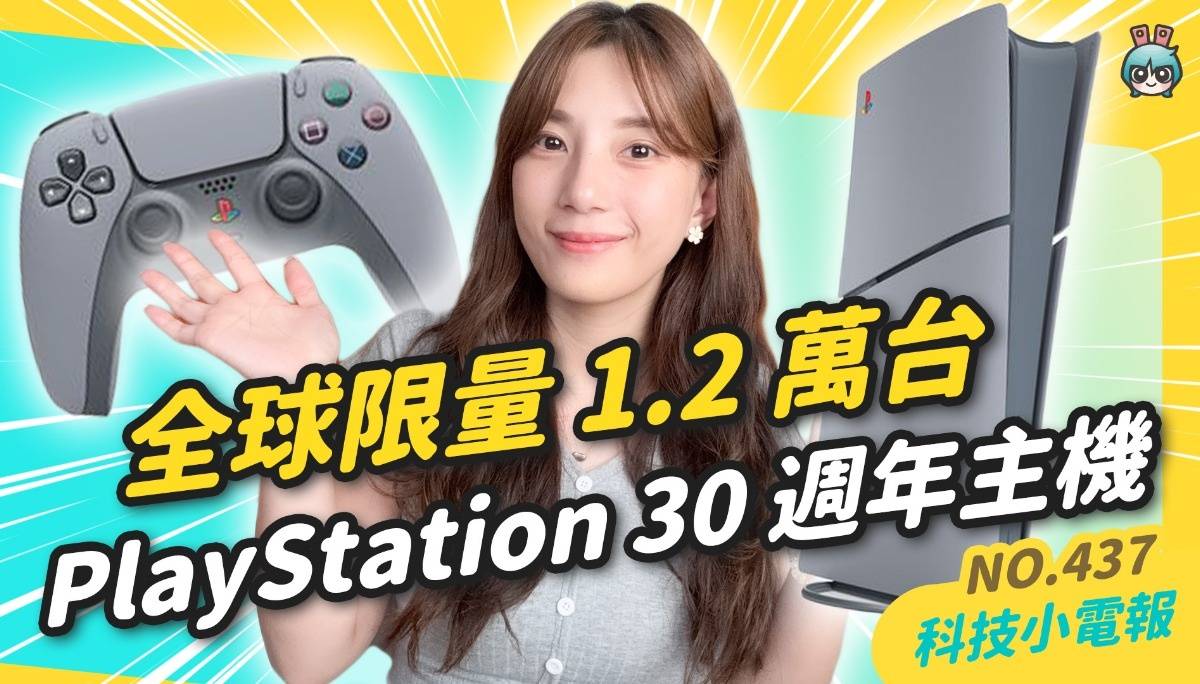 【科技小电报】iPhone 16 镜头规格被删除，祖传鬼影依旧？｜PlayStation 30 周年主机 全球限量 1.2 万台｜《萨尔达传说：智慧的再现》正式发售