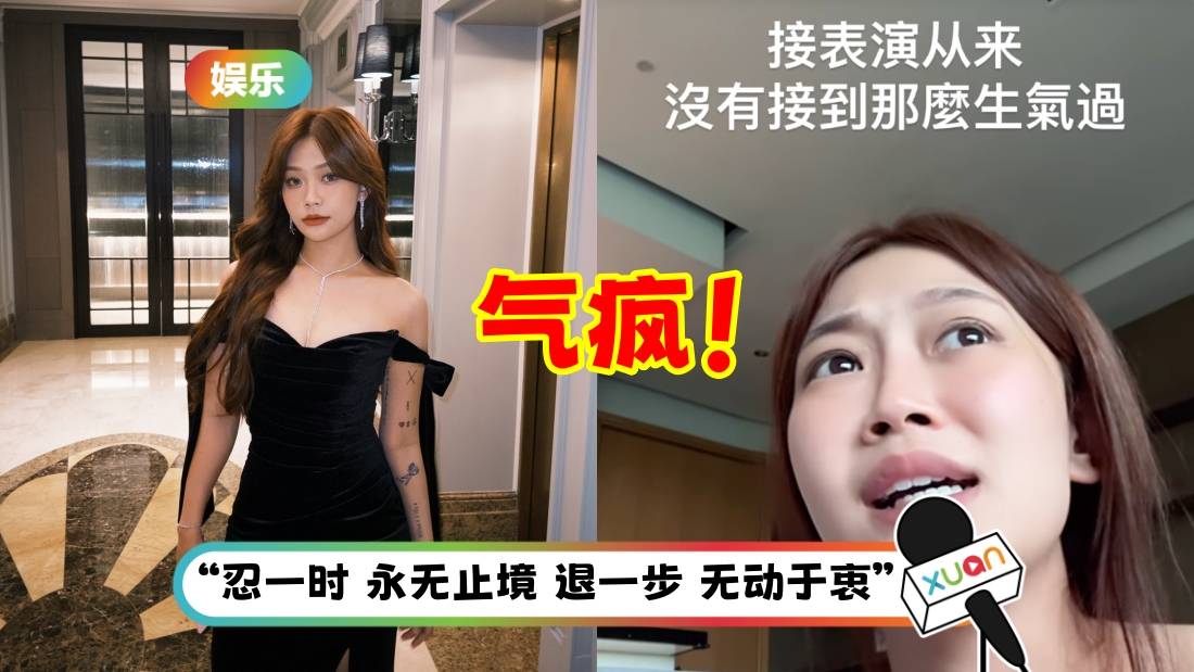 商演票房不佳遭主办方怪罪、不付尾款 ！大颖IG气疯痛骂：不要惹我！