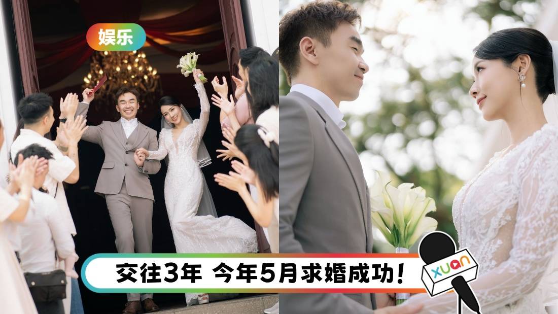 林健辉结婚啦！晒出幸福结婚照 甜蜜大喊：yes, we do！