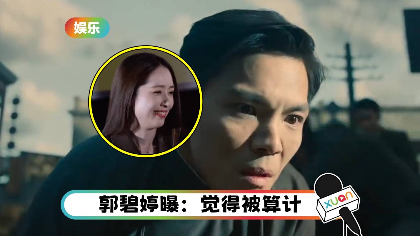 观众映后大赞：向佐打戏特别帅！郭碧婷现场憋不住笑出声！