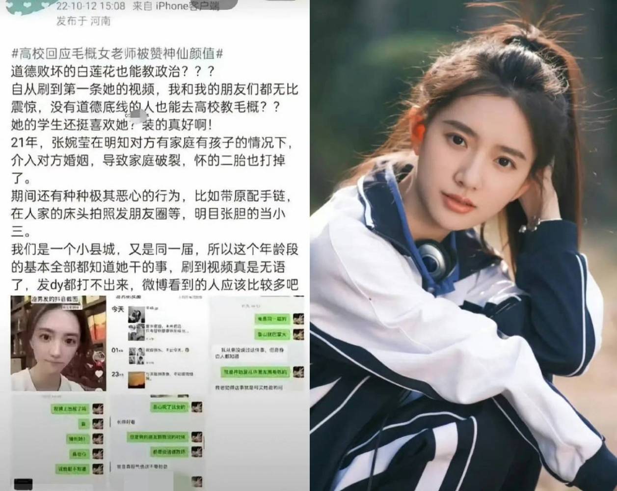 张婉莹 张石头