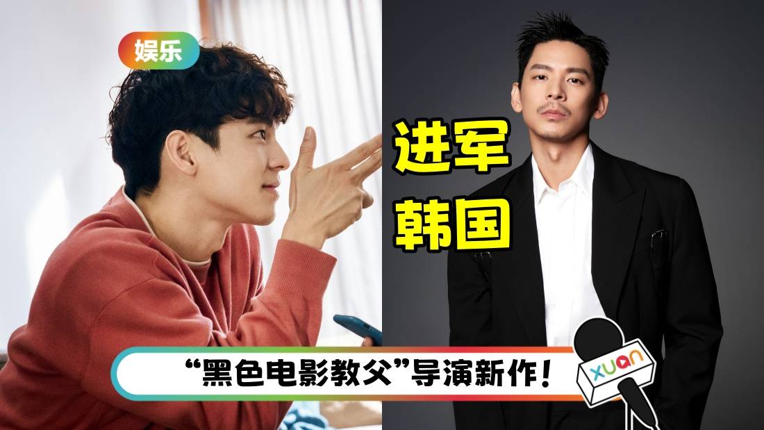 继许光汉后 林柏宏进军韩国演艺圈！ 合作实力派演员 演杀手！