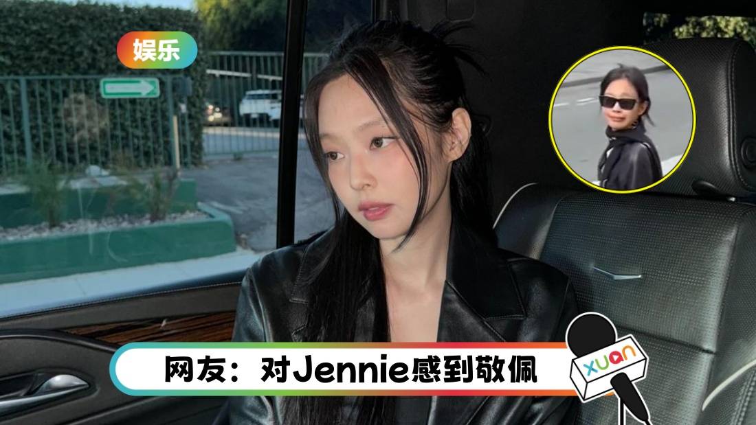 Jennie拒绝签名遭粉丝 “情绪勒索”！无奈表情全程拍下！