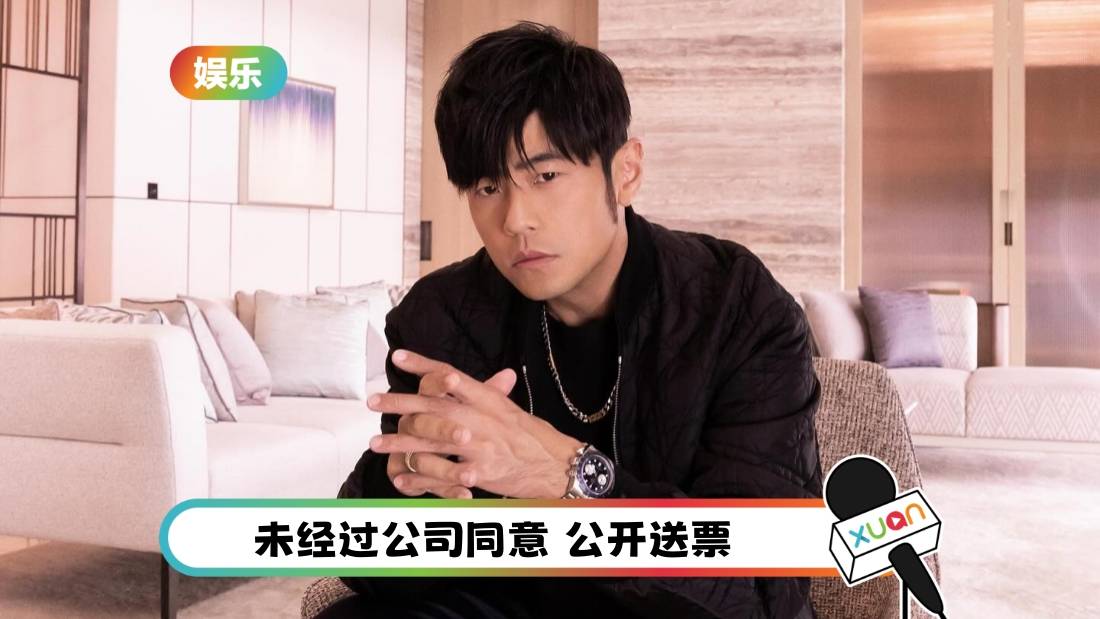 周杰伦全网找稀有网球拍！选中的免费送演唱会门票 马来西亚场也有机会