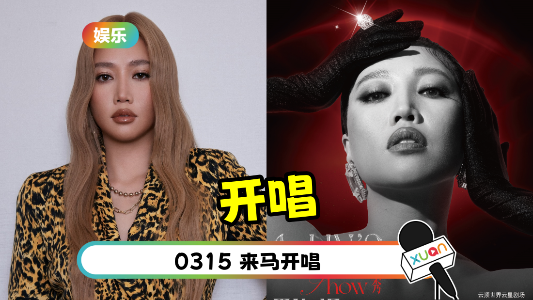 金曲天后 “A-Lin’s SHOW 秀 TIME” 赴马来西亚开唱!开票日期、票价一次过看