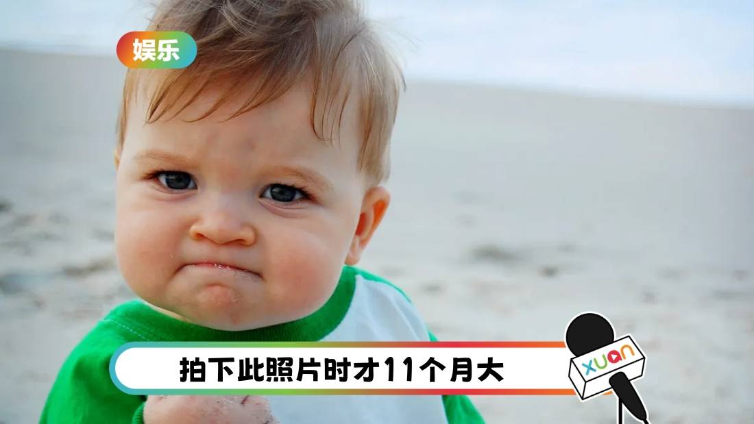 认得他吗？“握拳宝宝” 18岁了 近照曝光