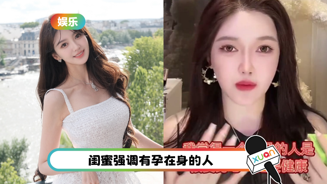 叶珂被闺蜜锤怀孕了！直播求网友“人家有孕在身”