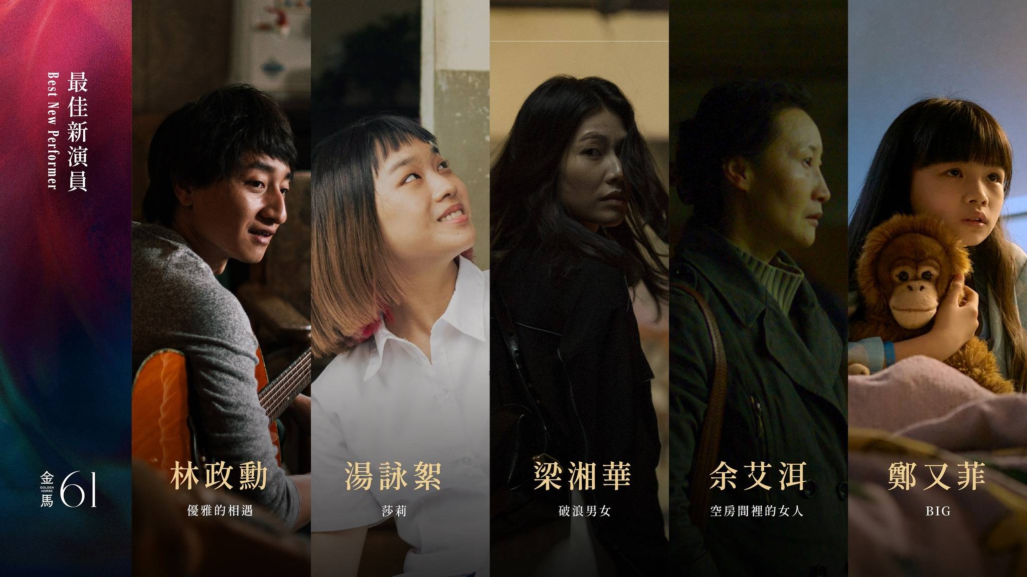 金马奖2024｜完整入围名单出炉！影后竞争激烈 吴君如PK张艾嘉、夏于乔！ 娱乐资讯 图8张
