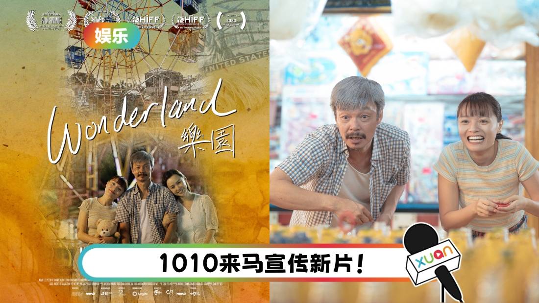 被誉为“李国煌迄今为止最好的作品”!新加坡电影《乐园》 定档10月全马上映