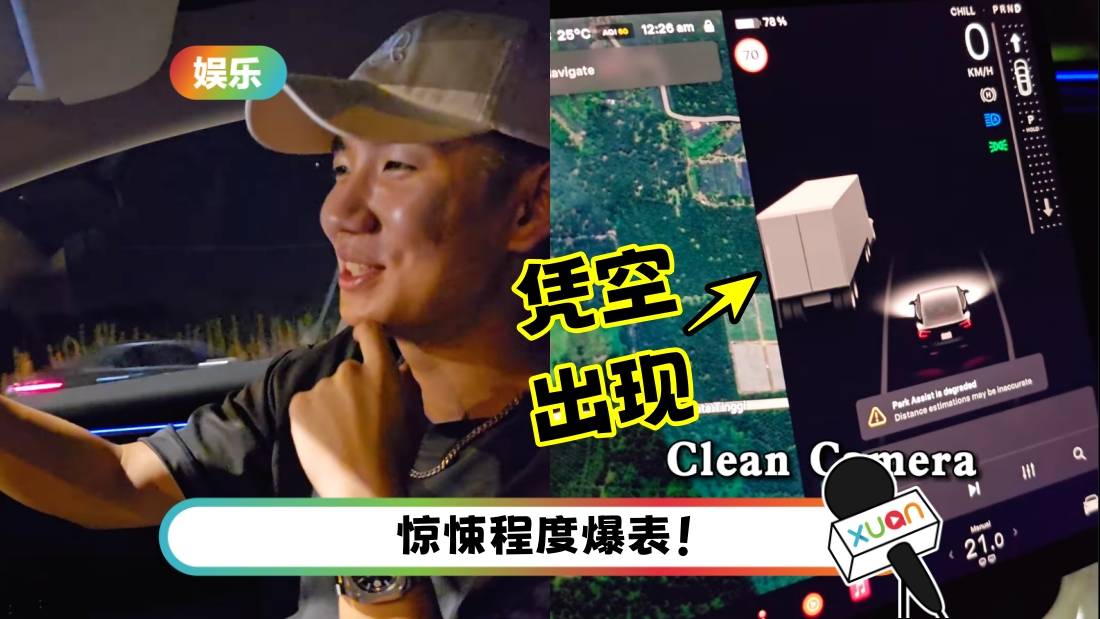 常乐开Tesla 经过坟场!感应器反应超可怕 车型不断变化!