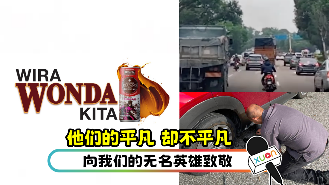 他们的平凡，却不平凡 五个感动人心的Wira故事