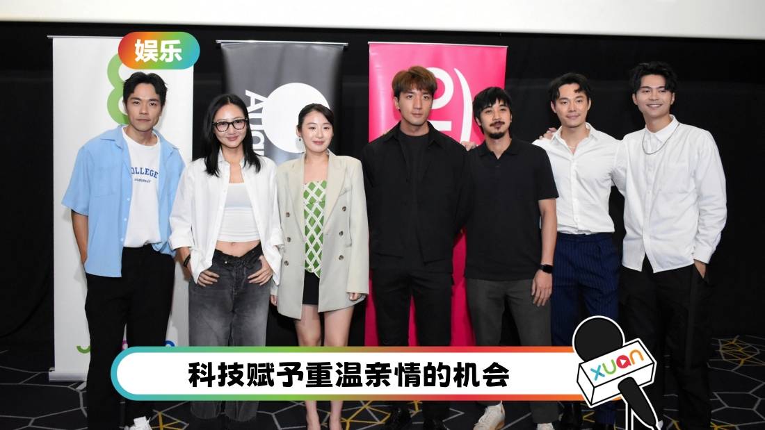 A站独家同步首播《爱不虚拟》！集合马来西亚、新加坡两地演员