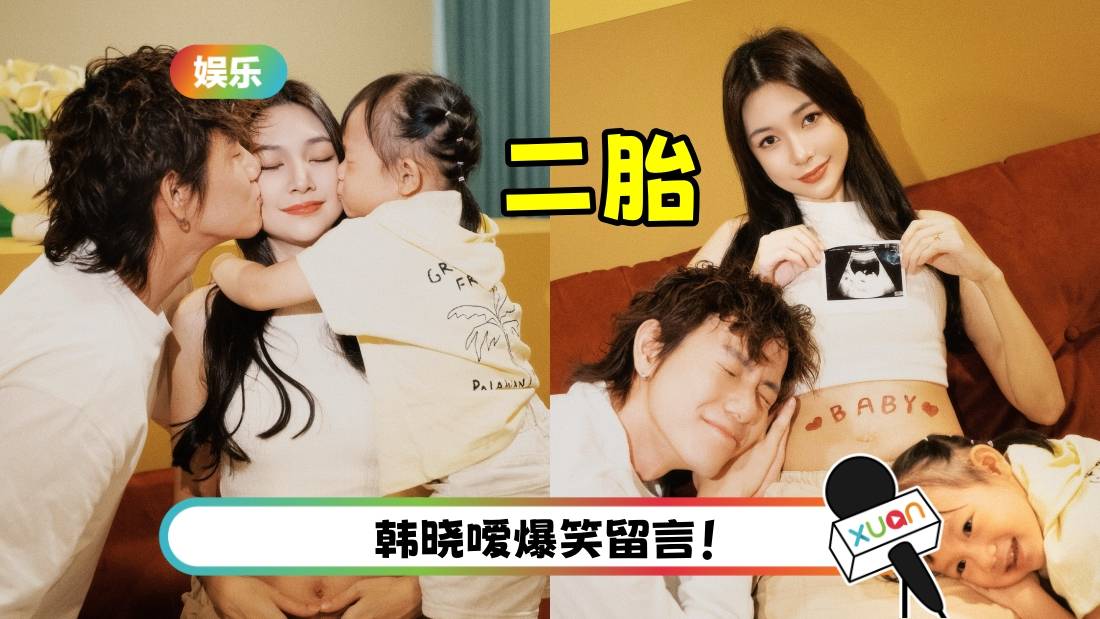 恭喜!Yvonne、Kid Inn宣布喜迎二胎:从此一屋两娃