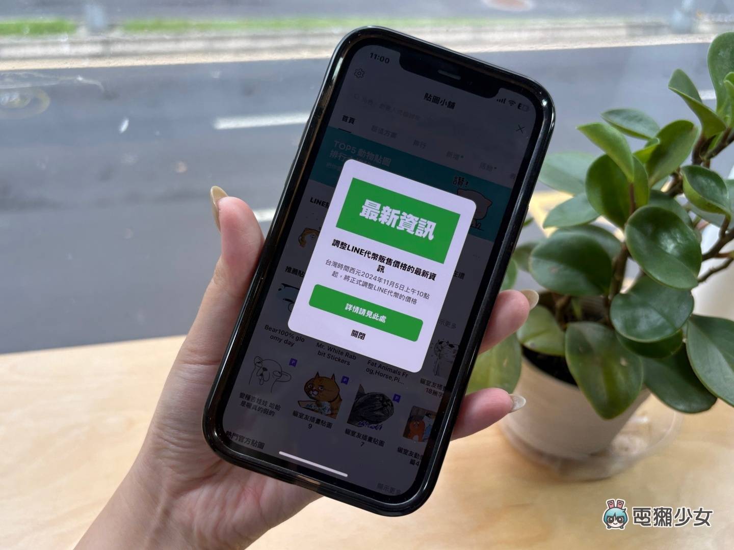 LINE 代币涨价！11/5 起在 LINE 用代币买贴图要变贵了