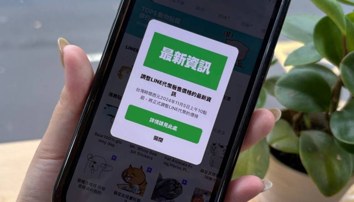 LINE 代币涨价！11/5 起在 LINE 用代币买贴图要变贵了