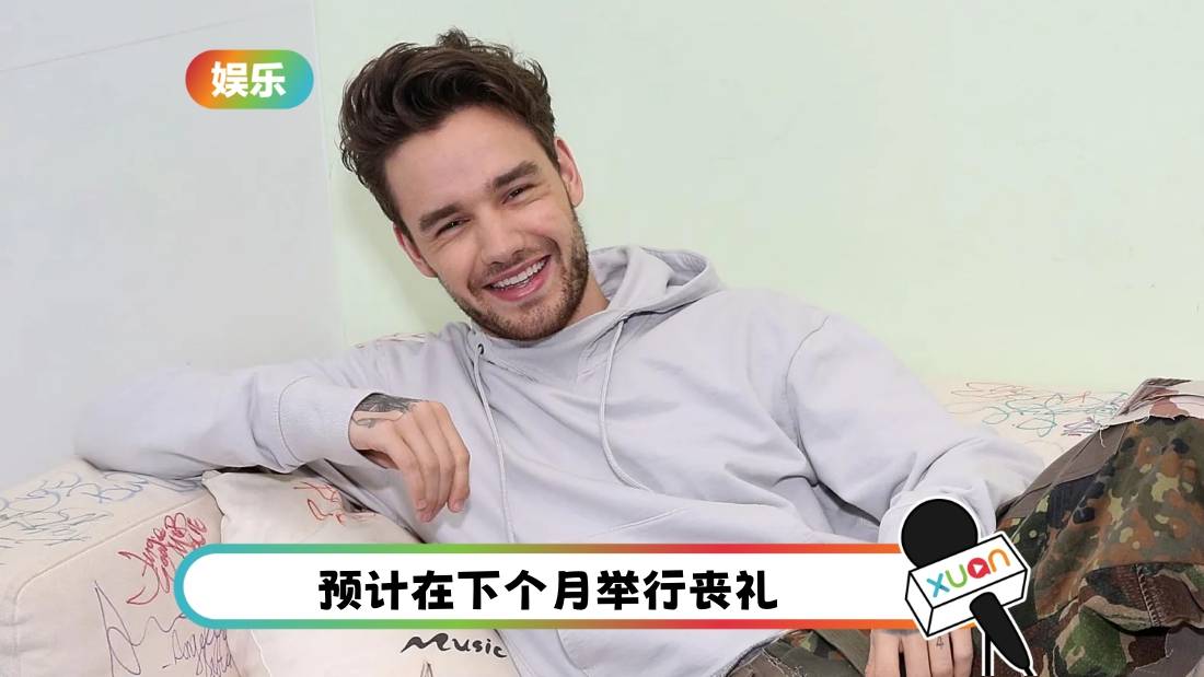 One Direction Liam Payne 体内验出5种毒物！离世前曾邀2粉丝进房5小时