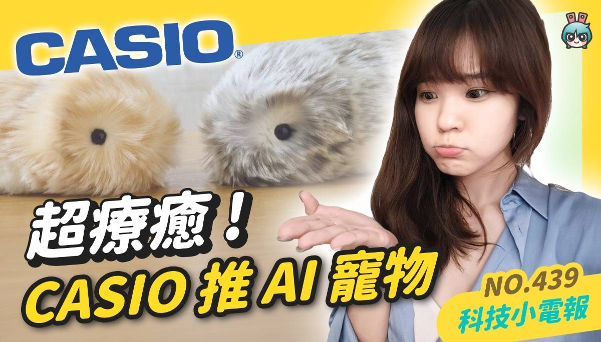 【科技小电报】苹果新款 iPad mini 7 突袭果粉｜想养毛小孩却无法？CASIO 推 AI 宠物机器人 ｜vivo X200 追星神机要来啦！