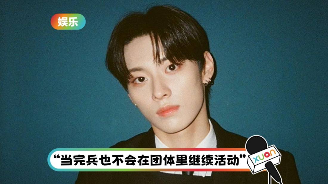 退团新招数！THE NEW SIX禹庆准 不想参与团体活动 竟瞒着公司去当兵！