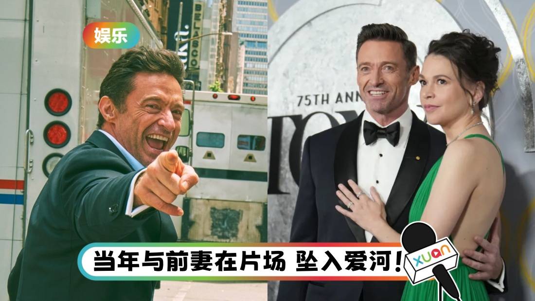 Hugh Jackman离婚内幕曝光！被爆与 “有夫之妇” 对象婚外情！