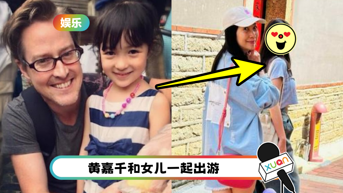 《爸爸》14岁夏天近照曝光!和妈妈黄嘉千同高