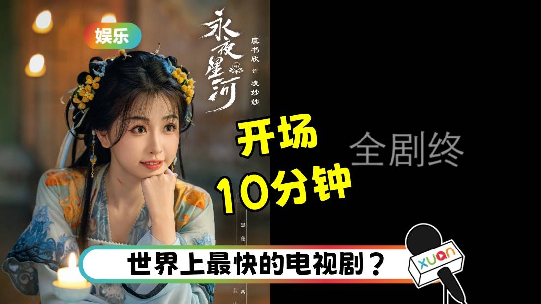 虞书欣新剧开播十分钟全剧终!一出场就领便当 片尾直接出现!